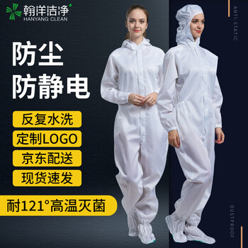 翰洋洁净(HANYANGCLEAN)无尘服连体 防静电耐高温灭菌防尘服洁净区净化防护工作服可定制 白色4XL 翰洋洁净(HANYANGCLEAN)无尘服连体 防静电耐高温灭菌防尘服洁净区净化防护工作服可定制 白色4XL