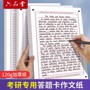 六品堂考研英语作文纸考研英语答题卡考研专用A4一二专业课2025年A3卡纸双面大学生考试标准书写研究生稿纸