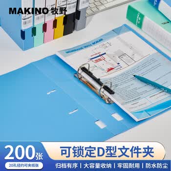 牧野MAKINO2孔D型夹PP文件夹活页打孔文件夹学生资料夹办公商务用品文件收纳报告夹 200张收纳薄款蓝色