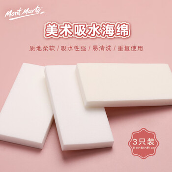 蒙玛特(MontMarte)海绵手指画吸水海绵美术绘画水粉画工具乳胶漆可水洗涂料海绵3个装SXHM0033速美育工具