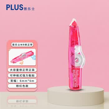 普乐士（PLUS）MR修正带 可换替芯改错带 改正带学生用具 智慧滚轮涂改带 626粉紅色46-755