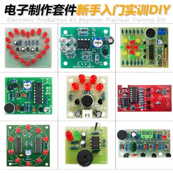 伍陆电子 新手实训入门焊接练习电路板教学组装电路元器件 套件+电池盒/扣+电池 新手焊接练习套件（共14套）