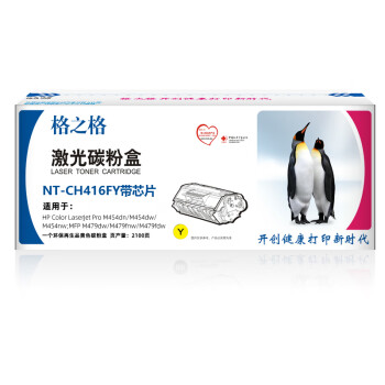 格之格W2042A/416A带芯片抗升级黄色硒鼓适用惠普M454 MFP M479dw/M479fnw/M479fdw打印机装机即用(约2100页)