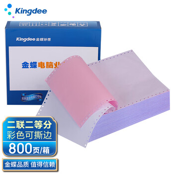 金蝶 kingdee 二联二等分撕边电脑打印纸 彩色针式打印纸（241-2-1/2S 色序:白红 800页/箱)