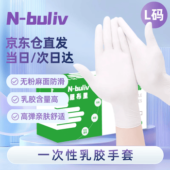 恩布里一次性手套乳胶手套亲肤舒适实验室专用清洁防水防护手套 高弹无粉耐用乳白色 L大码
