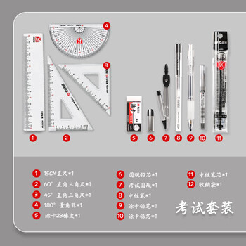 晨光（M&G）学生考试绘图(黑0.5中性笔2B涂卡铅笔橡皮套尺替芯)学习考试用考试套装HAGP1043