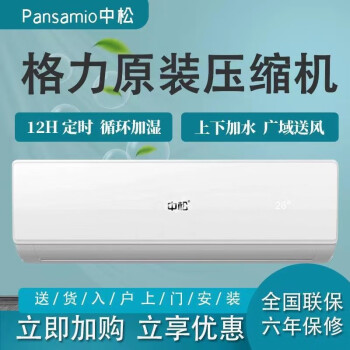 格力压缩机中松空调挂机大1匹15匹2匹单冷暖壁挂式客厅家用出租房办公