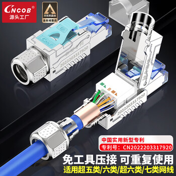 CNCOB 超六类网线水晶头免压【极速万兆】 Cat6a网络免打水晶头 1个装 CN-MD2001P-CIG