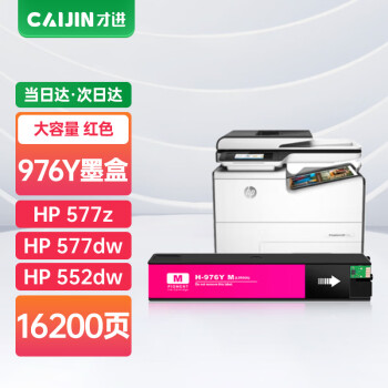 才进适用惠普976Y墨盒红色大容量PageWide Pro MFP 577z 577dw 552dw页宽系列打印机原装复印一体机墨水hp976