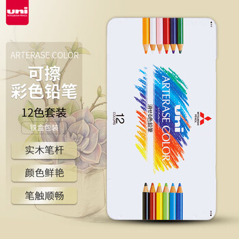 三菱（uni）可擦彩铅UNI ARTERASE COLOR 彩色铅笔画笔套装手绘填色画笔绘画涂色笔 12色套装