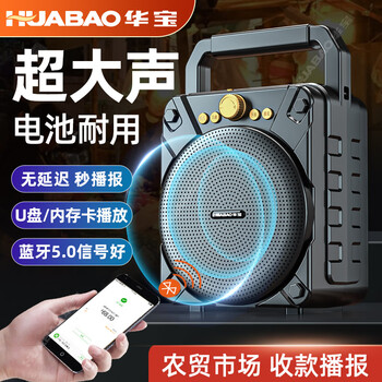 华宝H18无线蓝牙音箱户外大音量广场舞音响小型家用收音机手提便携式地摊摆摊喇叭收钱码语音播报器