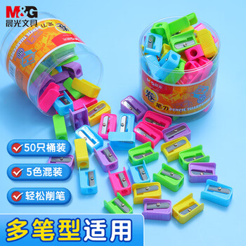晨光(M&G)文具塑料卷笔刀铅笔刀转笔刀削笔刀削笔器 便携耐用办公用品50个装APS91211开学文具