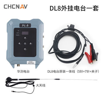 华测T1数传DL8电台华易中绘GNSS接收机RTK外挂电台野外流动作业