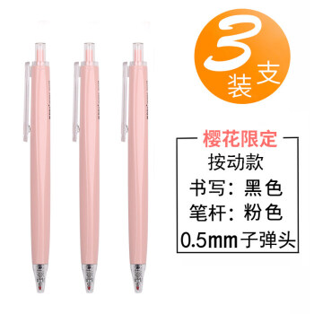晨光优品按动中性笔头黑色0.