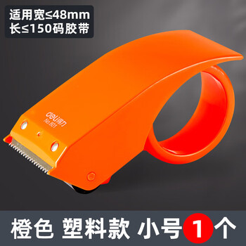 得力（deli）801封箱器(红)封箱器 胶带座打包器透明胶带切割器 适用48mm胶带 颜色随机-1只