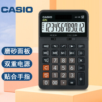 卡西欧（CASIO）计算器AX-12B日常计算机商务计算器