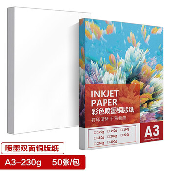 色威 A3铜版纸 喷墨打印纸 名片 菜单 光面数码印刷 高光双面相纸 白卡纸 封面封皮纸 亮面照片纸 彩喷纸230g