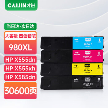 才进适用惠普980XL墨盒黑彩色大容量X555dn X555xh X585dn X585f X585z MFP原装打印机墨水HP980一体机D8J10A