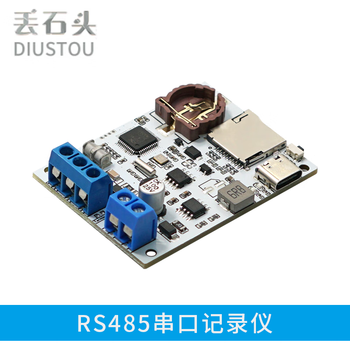 丢石头 RS485串口记录仪 串口数据记录存储器 RS485转TF卡 RTC时间戳 TXT文件存储