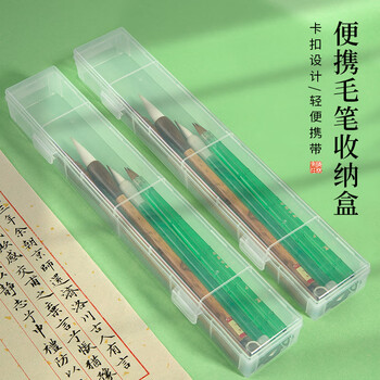 梅林笔庄毛笔收纳盒收纳毛笔盒透明书法文房四宝加厚塑料笔盒毛笔初学者小学生多功能便携收纳盒