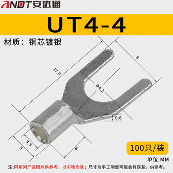 安达通 UT叉形冷压端子 UT压线鼻接线耳连接器铜压开口鼻裸端子 UT4-4/100只
