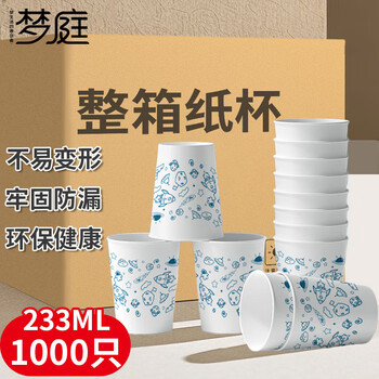 梦庭（MENGTING）一次性纸杯 233ml办公咖啡杯加厚纸杯商务家用家庭装1000只