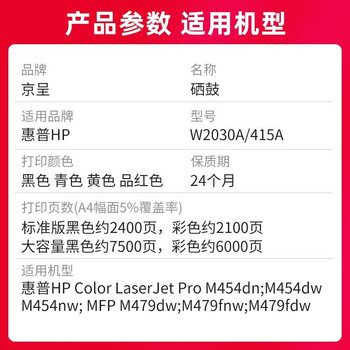 京呈W2030A/415A硒鼓带芯片适用惠普M454dn/dw粉盒MFP M479dw/fdn晒鼓 W2030A 415A大容量硒鼓/黄色/带芯片