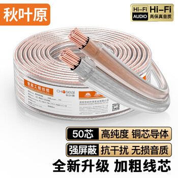 秋叶原（CHOSEAL）音频线 音响线 音箱线 喇叭线 发烧级 增强型屏蔽抗干扰 纯铜50芯 50米 QS2240T50S