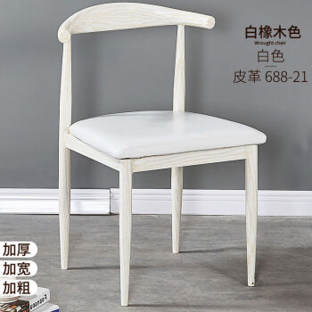 仿实木铁艺牛角椅子凳子咖啡餐厅桌椅餐椅家用休闲现代简约靠背椅 白
