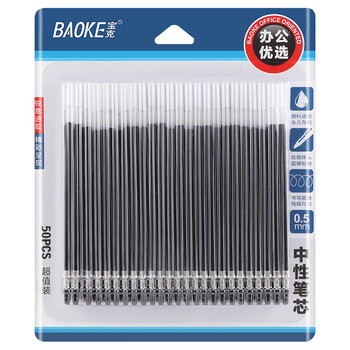 宝克（BAOKE）50PS050 通用中性笔笔芯 50支超值装 0.5mm 黑色