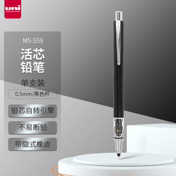 三菱 uni-ball M5-559自动铅笔0.5mm儿童幼儿园小学生一年级活动铅笔高颜值KURUTOGA文具办公用品 1支