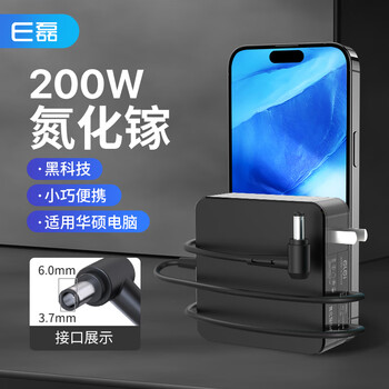 e磊 氮化镓充电器华硕20V10A天选2 200W魔霸新冰锐FA506QRM58电源适配器200W笔记本电源6037