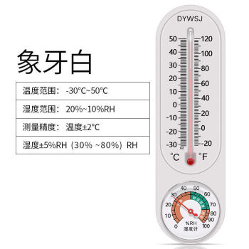 目博士温度计家用室内干湿温度计高精度湿度计台式壁挂式温湿度表基础