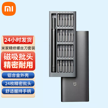 小米（MI）米家精修螺丝刀多功能便携式家用手机笔记本拆机维修工具 MJJXLSD002QW