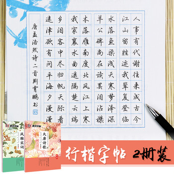 《墨点唐诗宋词三百首行书字帖女生字体漂亮高中生生.