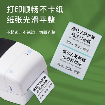 康亿（KONYEE）三防热敏标签打印纸60×40mm 标签贴不干胶标签纸快递面单贴纸电子秤条码纸 3卷（800枚/卷）