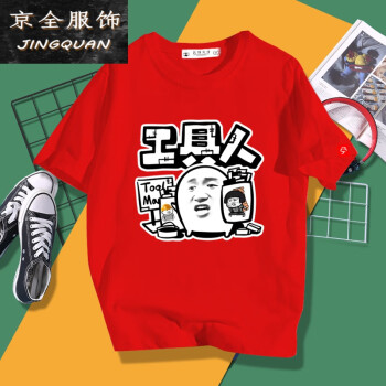 人暴走漫画周边短袖t恤男职场搬砖恶搞文字半袖衣服潮红色工具人暴漫s