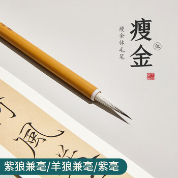 六品书院瘦金体毛笔专业级宋徽宗赵佶初学者必备书法入门狼毫紫毫羊毫兼毫专用练字软笔