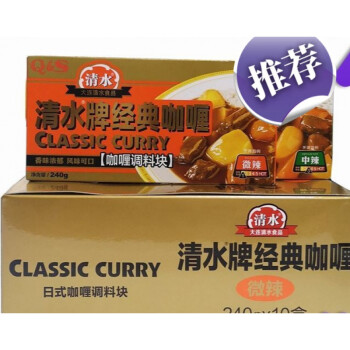 清水牌经典咖喱块240g盒10盒三种口味辣味240g10盒