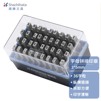 旗牌（Shachihata）Artline英文字母符号拼接自由组合印章套装号码机36字粒4.0*3.2mm  4号 EGRA-16M 1套