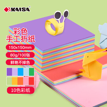 凯萨(KAISA)100张彩色折纸 10色彩纸正方形卡纸儿童DIY手工剪纸美工纸15cm