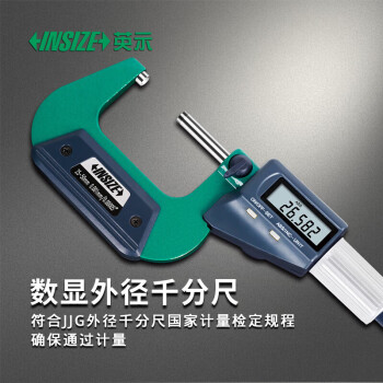 英示（INSIZE）数显外径千分尺 数据传输0-25mm 3102-200C 基础型 带数据接口