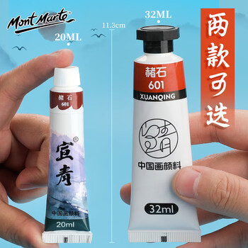 蒙玛特宣青系列国画颜料 中国画颜料学生美术工笔画颜料大容量水墨画颜料 国画颜料藤黄20ml单支PCP0002