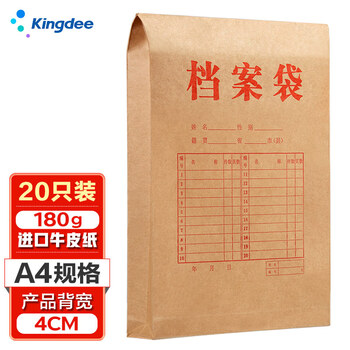 金蝶（kingdee）20只A4进口牛皮纸档案袋180g文件袋资料袋侧宽4cm收纳袋办公用品合同投标书 