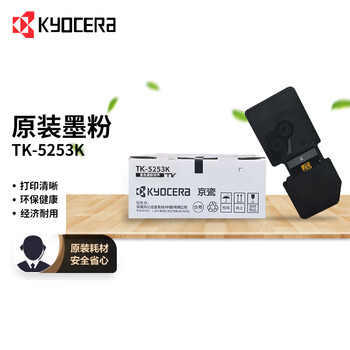京瓷（KYOCERA）TK-5253K 黑色墨粉/墨盒适用京瓷M5021cdn/M5521cdn/5521cdw一体机墨粉盒 单支