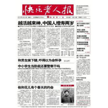 2022年订阅快乐老人报月刊杂志1月起订全年12期订阅正版出售