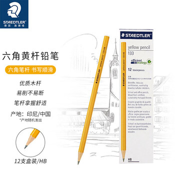施德楼（STAEDTLER）HB铅笔 经典六角木杆小学生考试涂卡一二年级美术素描绘图笔礼物开学必备用品12支/盒133-HB
