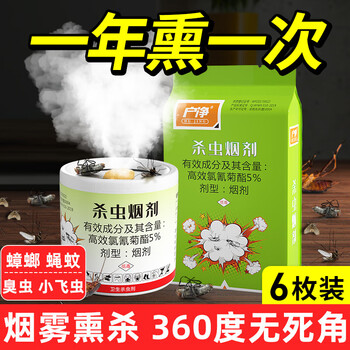 户净杀虫烟雾剂蟑螂烟雾杀虫剂灭虫烟雾弾烟熏剂灭蟑螂药强力效屋蚊蝇