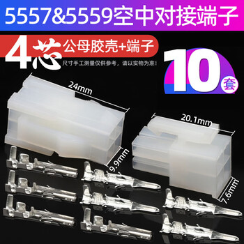 安达通 空中对接端子 LED接插件5557公母插头线束连接器 5557-R 4芯（10套）