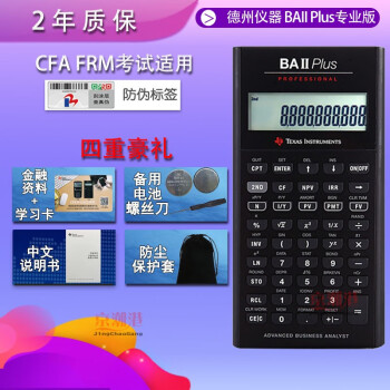 德州仪器TI BAII plus pro金融计算器BAII专业版 CFA\/FRM考试 旋港潮